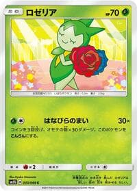 Roselia - SM5S: Ultra Sun - Pokemon Japan card