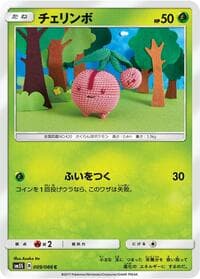 Cherubi - SM5S: Ultra Sun - Pokemon Japan card