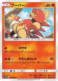 Magmar - SM5S: Ultra Sun - Pokemon Japan card