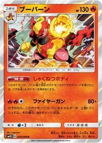 Magmortar - SM5S: Ultra Sun - Pokemon Japan card