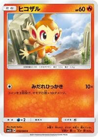Chimchar - SM5S: Ultra Sun - Pokemon Japan card