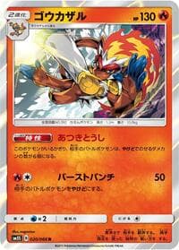 Infernape - SM5S: Ultra Sun - Pokemon Japan card