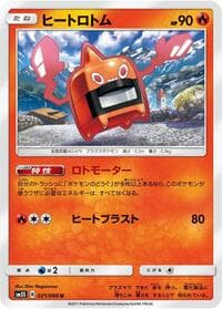 Heat Rotom - SM5S: Ultra Sun - Pokemon Japan card