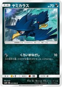 Murkrow - SM5S: Ultra Sun - Pokemon Japan card