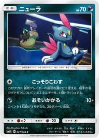 Sneasel - SM5S: Ultra Sun - Pokemon Japan card
