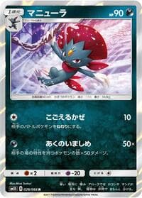 Weavile - SM5S: Ultra Sun - Pokemon Japan card