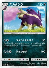 Skuntank - SM5S: Ultra Sun - Pokemon Japan card