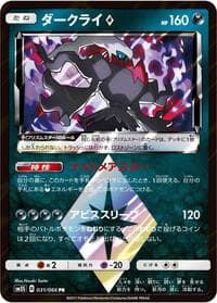 Darkrai Prism Star - SM5S: Ultra Sun - Pokemon Japan card