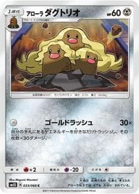 Alolan Dugtrio - SM5S: Ultra Sun - Pokemon Japan card