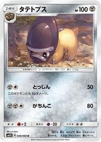 Shieldon - SM5S: Ultra Sun - Pokemon Japan card
