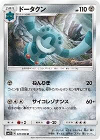 Bronzong - SM5S: Ultra Sun - Pokemon Japan card