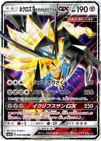 Dusk Mane Necrozma GX - SM5S: Ultra Sun - Pokemon Japan card