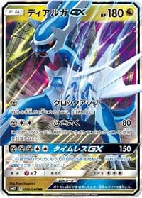 Dialga GX - SM5S: Ultra Sun - Pokemon Japan card