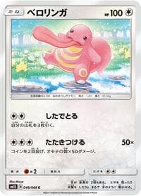 Lickitung - SM5S: Ultra Sun - Pokemon Japan card