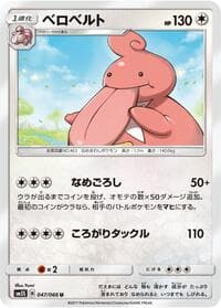 Lickilicky - SM5S: Ultra Sun - Pokemon Japan card