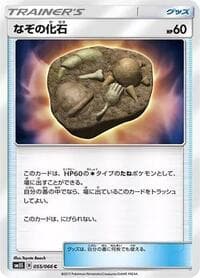 Unidentified Fossil - SM5S: Ultra Sun - Pokemon Japan card