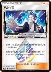 Cyrus - SM5S: Ultra Sun - Pokemon Japan card