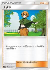 Gardenia - SM5S: Ultra Sun - Pokemon Japan card