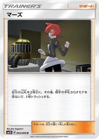 Mars - SM5S: Ultra Sun - Pokemon Japan card