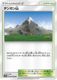 Mt. Coronet - SM5S: Ultra Sun - Pokemon Japan card