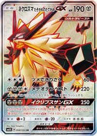 Dusk Mane Necrozma GX - SM5S: Ultra Sun - Pokemon Japan card