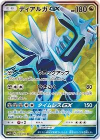 Dialga GX - SM5S: Ultra Sun - Pokemon Japan card