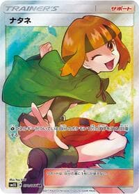 Gardenia - SM5S: Ultra Sun - Pokemon Japan card
