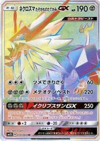 Dusk Mane Necrozma GX - SM5S: Ultra Sun - Pokemon Japan card