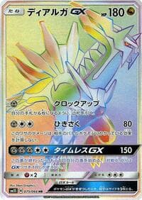 Dialga GX - SM5S: Ultra Sun - Pokemon Japan card