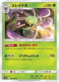 Cradily - SM12: Alter Genesis - Pokemon Japan card