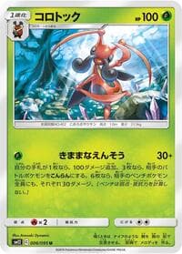 Kricketune - SM12: Alter Genesis - Pokemon Japan card