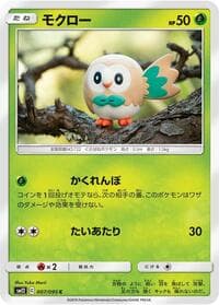 Rowlet - SM12: Alter Genesis - Pokemon Japan card