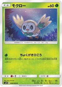Rowlet - SM12: Alter Genesis - Pokemon Japan card