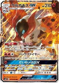 Volcarona GX - SM12: Alter Genesis - Pokemon Japan card