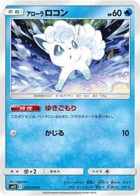 Alolan Vulpix - SM12: Alter Genesis - Pokemon Japan card