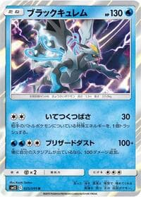 Black Kyurem - SM12: Alter Genesis - Pokemon Japan card