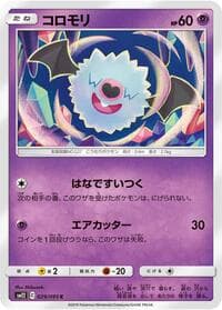 Woobat - SM12: Alter Genesis - Pokemon Japan card