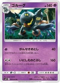 Golurk - SM12: Alter Genesis - Pokemon Japan card