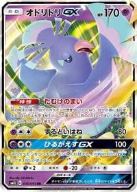Oricorio GX - SM12: Alter Genesis - Pokemon Japan card