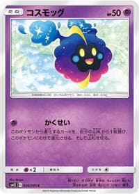 Cosmog - SM12: Alter Genesis - Pokemon Japan card