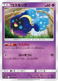 Cosmog - SM12: Alter Genesis - Pokemon Japan card