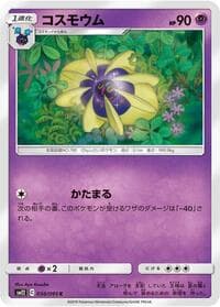 Cosmoem - SM12: Alter Genesis - Pokemon Japan card