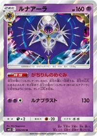 Lunala - SM12: Alter Genesis - Pokemon Japan card