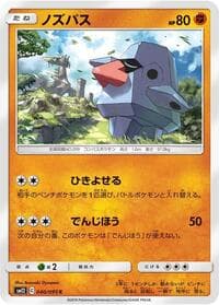 Nosepass - SM12: Alter Genesis - Pokemon Japan card