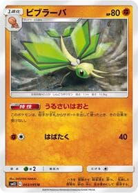 Vibrava - SM12: Alter Genesis - Pokemon Japan card