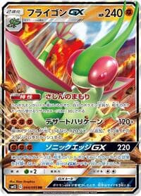 Flygon GX - SM12: Alter Genesis - Pokemon Japan card