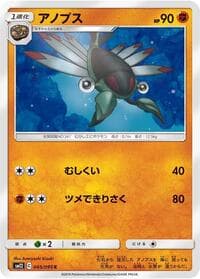 Anorith - SM12: Alter Genesis - Pokemon Japan card