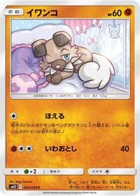 Rockruff - SM12: Alter Genesis - Pokemon Japan card