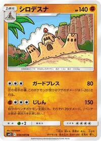Palossand - SM12: Alter Genesis - Pokemon Japan card
