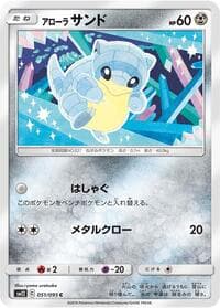 Alolan Sandshrew - SM12: Alter Genesis - Pokemon Japan card